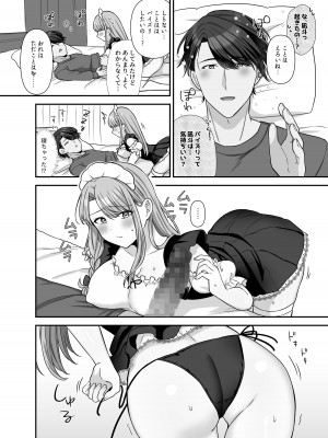 [やましまえちち] 不器用な男と元アイドルの恋愛事情-後編_40