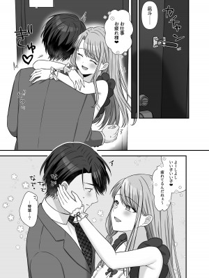 [やましまえちち] 不器用な男と元アイドルの恋愛事情-後編_53