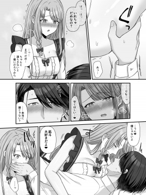 [やましまえちち] 不器用な男と元アイドルの恋愛事情-後編_58