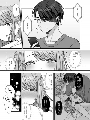 [やましまえちち] 不器用な男と元アイドルの恋愛事情-後編_12