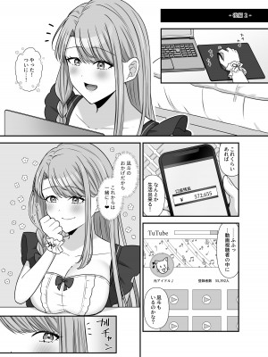 [やましまえちち] 不器用な男と元アイドルの恋愛事情-後編_50