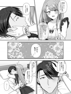 [やましまえちち] 不器用な男と元アイドルの恋愛事情-後編_63