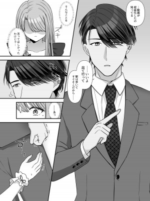 [やましまえちち] 不器用な男と元アイドルの恋愛事情-後編_52