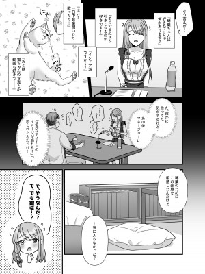[やましまえちち] 不器用な男と元アイドルの恋愛事情-後編_19