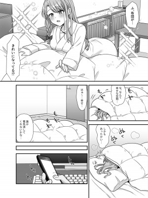 [やましまえちち] 不器用な男と元アイドルの恋愛事情-後編_11