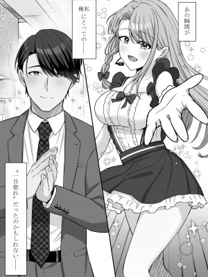 [やましまえちち] 不器用な男と元アイドルの恋愛事情-後編_03