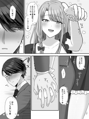 [やましまえちち] 不器用な男と元アイドルの恋愛事情-後編_54