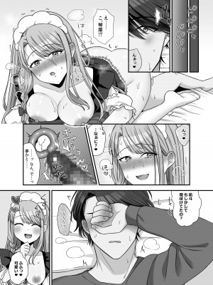 [やましまえちち] 不器用な男と元アイドルの恋愛事情-後編_47
