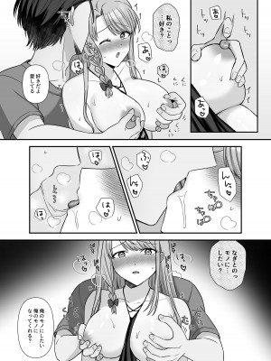 [やましまえちち] 不器用な男と元アイドルの恋愛事情-後編_24