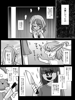 [やましまえちち] 不器用な男と元アイドルの恋愛事情-後編_60