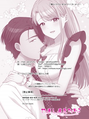 [やましまえちち] 不器用な男と元アイドルの恋愛事情-後編_75