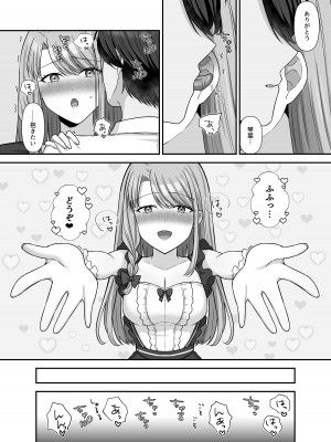 [やましまえちち] 不器用な男と元アイドルの恋愛事情-後編_64