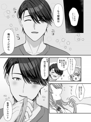 [やましまえちち] 不器用な男と元アイドルの恋愛事情-後編_07