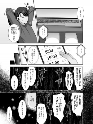 [やましまえちち] 不器用な男と元アイドルの恋愛事情-後編_37