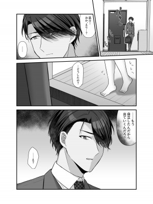 [やましまえちち] 不器用な男と元アイドルの恋愛事情-後編_51