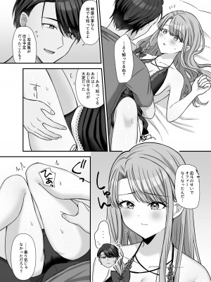 [やましまえちち] 不器用な男と元アイドルの恋愛事情-後編_16