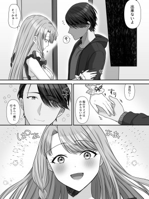 [やましまえちち] 不器用な男と元アイドルの恋愛事情-後編_73