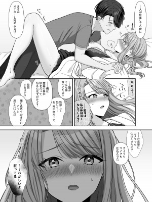 [やましまえちち] 不器用な男と元アイドルの恋愛事情-後編_14
