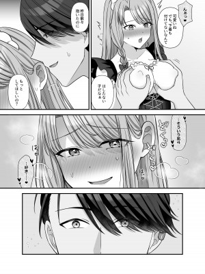 [やましまえちち] 不器用な男と元アイドルの恋愛事情-後編_35