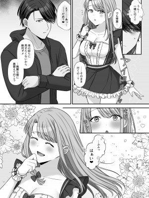 [やましまえちち] 不器用な男と元アイドルの恋愛事情-後編_74