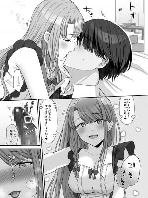 [やましまえちち] 不器用な男と元アイドルの恋愛事情-後編_55