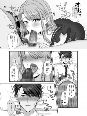 [やましまえちち] 不器用な男と元アイドルの恋愛事情-後編_56