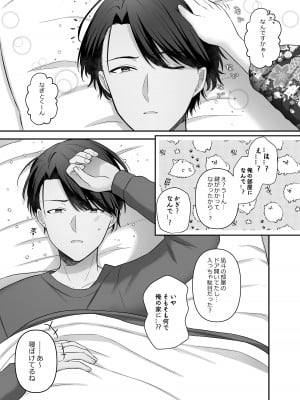 [やましまえちち] 不器用な男と元アイドルの恋愛事情_40
