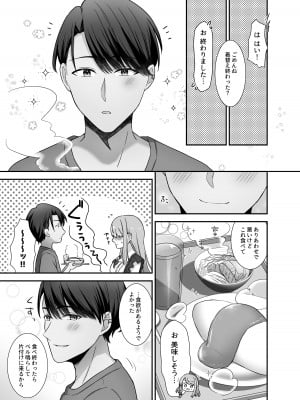[やましまえちち] 不器用な男と元アイドルの恋愛事情_09