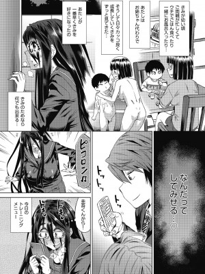 [あべもりおか] 魔淫籠催眠_119