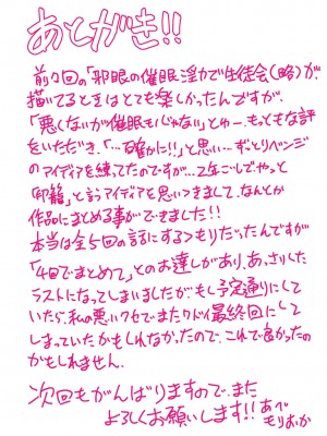 [あべもりおか] 魔淫籠催眠_201