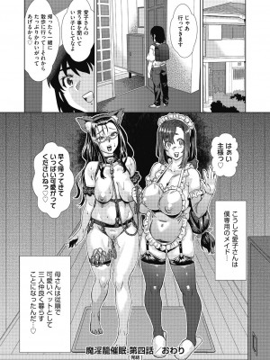 [あべもりおか] 魔淫籠催眠_116
