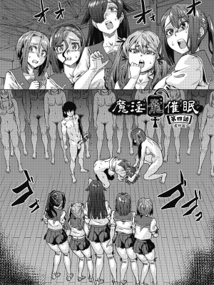 [あべもりおか] 魔淫籠催眠_086