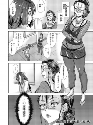 [あべもりおか] 魔淫籠催眠_052