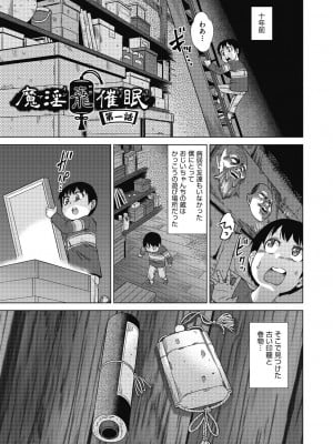[あべもりおか] 魔淫籠催眠_009