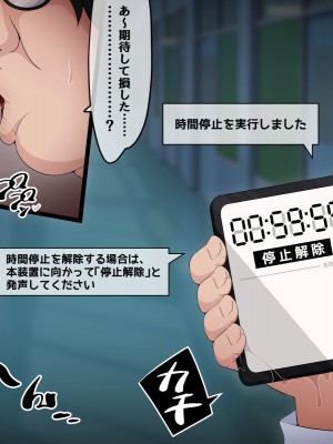 [530] 時間停止さえあればあのコはボクのモノ!前編 ～時間停止装置を拾ったので欲望のままヤリまくっちゃいました～_164
