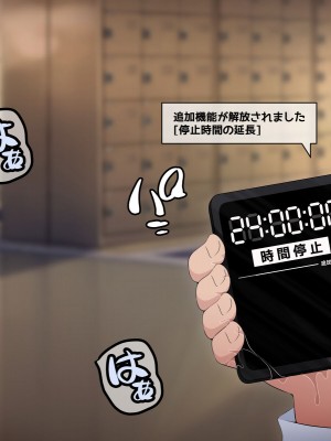 [530] 時間停止さえあればあのコはボクのモノ!前編 ～時間停止装置を拾ったので欲望のままヤリまくっちゃいました～_130
