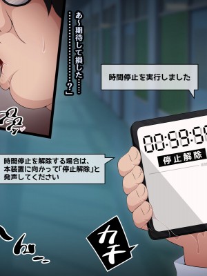 [530] 時間停止さえあればあのコはボクのモノ!前編 ～時間停止装置を拾ったので欲望のままヤリまくっちゃいました～_024