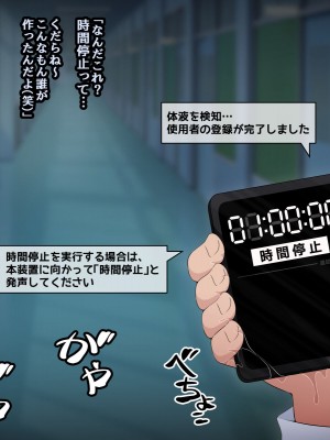 [530] 時間停止さえあればあのコはボクのモノ!前編 ～時間停止装置を拾ったので欲望のままヤリまくっちゃいました～_022