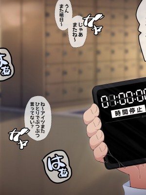[530] 時間停止さえあればあのコはボクのモノ!前編 ～時間停止装置を拾ったので欲望のままヤリまくっちゃいました～_380