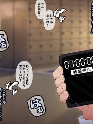 [530] 時間停止さえあればあのコはボクのモノ!前編 ～時間停止装置を拾ったので欲望のままヤリまくっちゃいました～_129