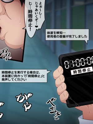[530] 時間停止さえあればあのコはボクのモノ!前編 ～時間停止装置を拾ったので欲望のままヤリまくっちゃいました～_161