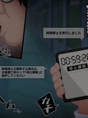 [530] 時間停止さえあればあのコはボクのモノ!前編 ～時間停止装置を拾ったので欲望のままヤリまくっちゃいました～_165