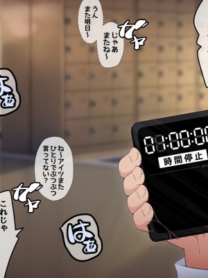 [530] 時間停止さえあればあのコはボクのモノ!前編 ～時間停止装置を拾ったので欲望のままヤリまくっちゃいました～_381