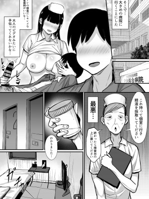 [白玉湯] 俺の上京性生活15「精液検査編」 [DL版]_04