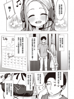 [ぴざぬこ] きっかけひとつ (COMIC ゼロス 103) [迟远个人汉化] [唧唧复鸡鸡無修正] [DL版]_03