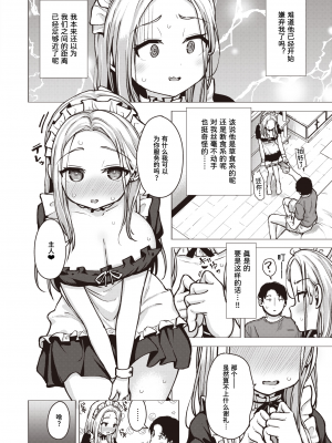[ぴざぬこ] きっかけひとつ (COMIC ゼロス 103) [迟远个人汉化] [唧唧复鸡鸡無修正] [DL版]_06