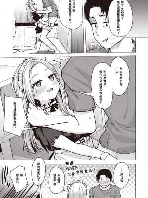 [ぴざぬこ] きっかけひとつ (COMIC ゼロス 103) [迟远个人汉化] [唧唧复鸡鸡無修正] [DL版]_07