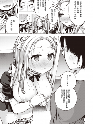 [ぴざぬこ] きっかけひとつ (COMIC ゼロス 103) [迟远个人汉化] [唧唧复鸡鸡無修正] [DL版]_11
