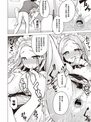 [ぴざぬこ] きっかけひとつ (COMIC ゼロス 103) [迟远个人汉化] [唧唧复鸡鸡無修正] [DL版]_18