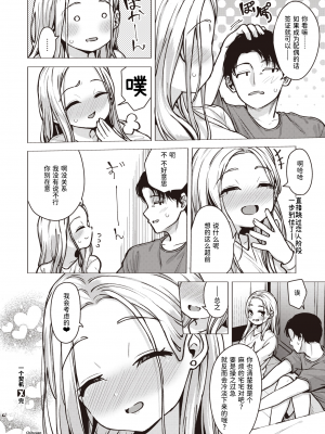 [ぴざぬこ] きっかけひとつ (COMIC ゼロス 103) [迟远个人汉化] [唧唧复鸡鸡無修正] [DL版]_22